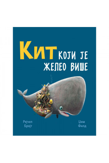 JRJ Kit koji je želeo više 